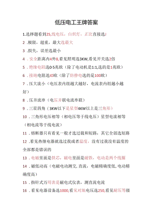60条口诀低压电工王牌答案.docx