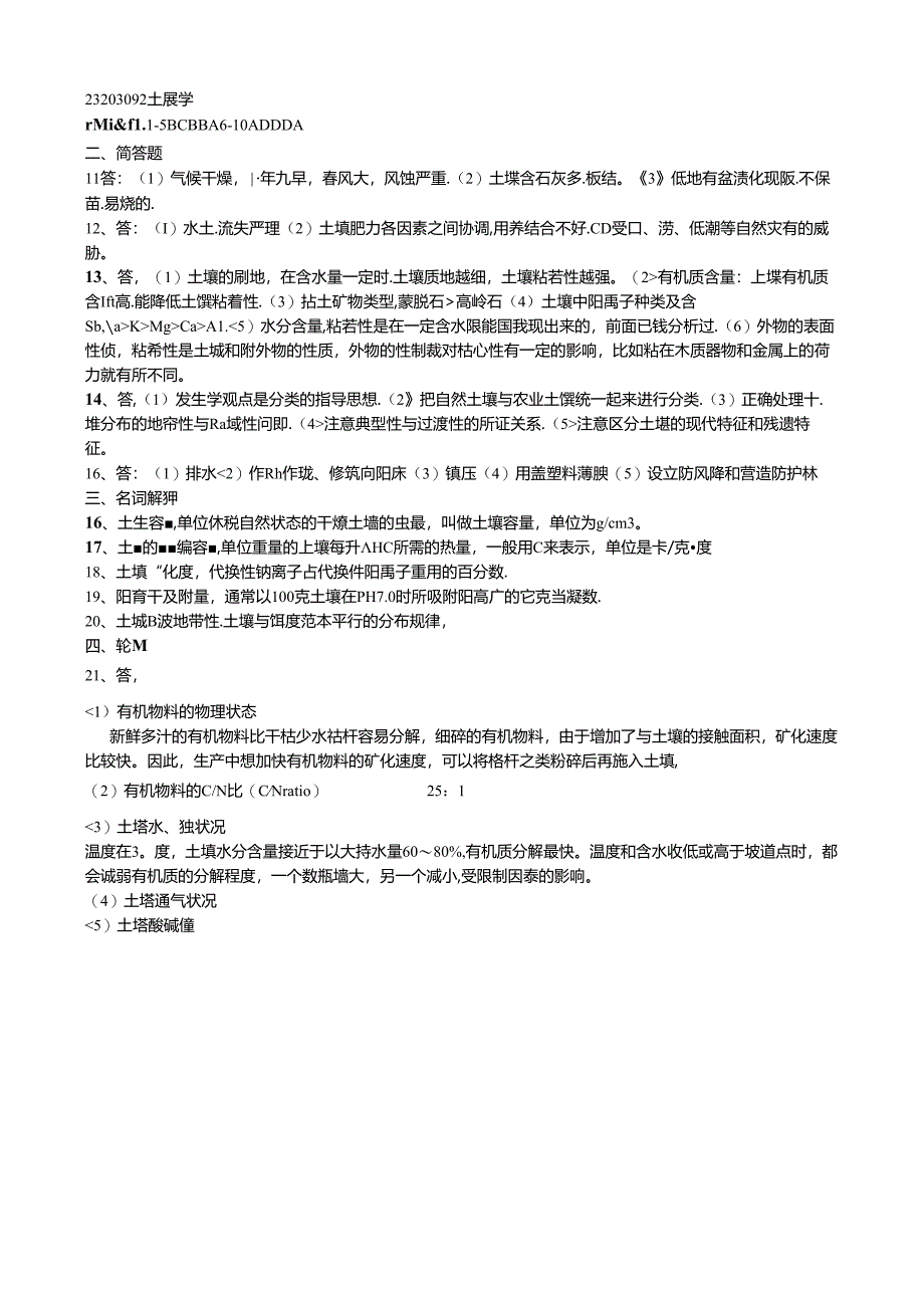 149 3份 土壤学23203092.docx_第1页