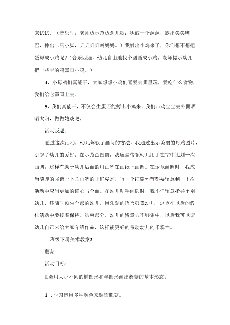 二年级下册美术教案.docx_第2页