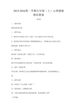 五年级心理健康教案.docx