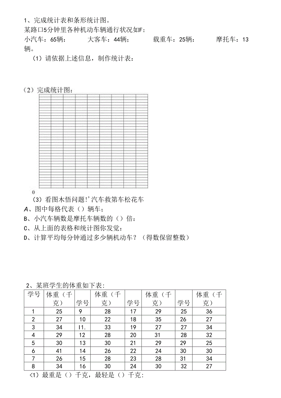 五年级折线统计图练习题.docx_第3页
