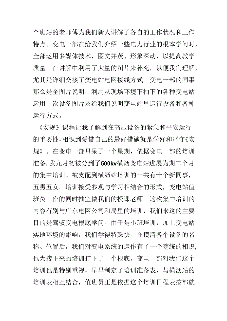 供电局的实习报告参考.docx_第2页
