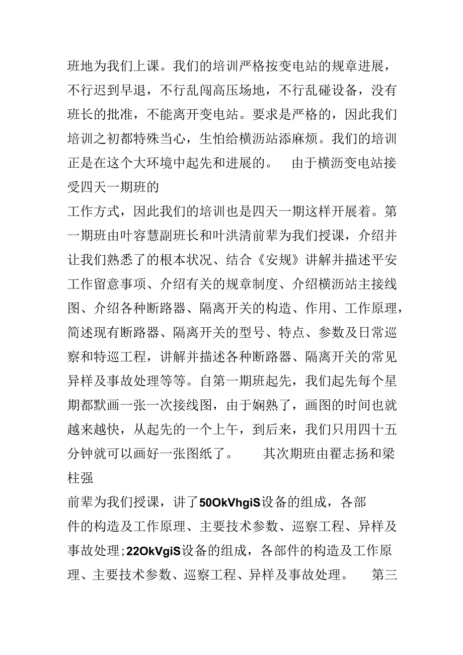 供电局的实习报告参考.docx_第3页