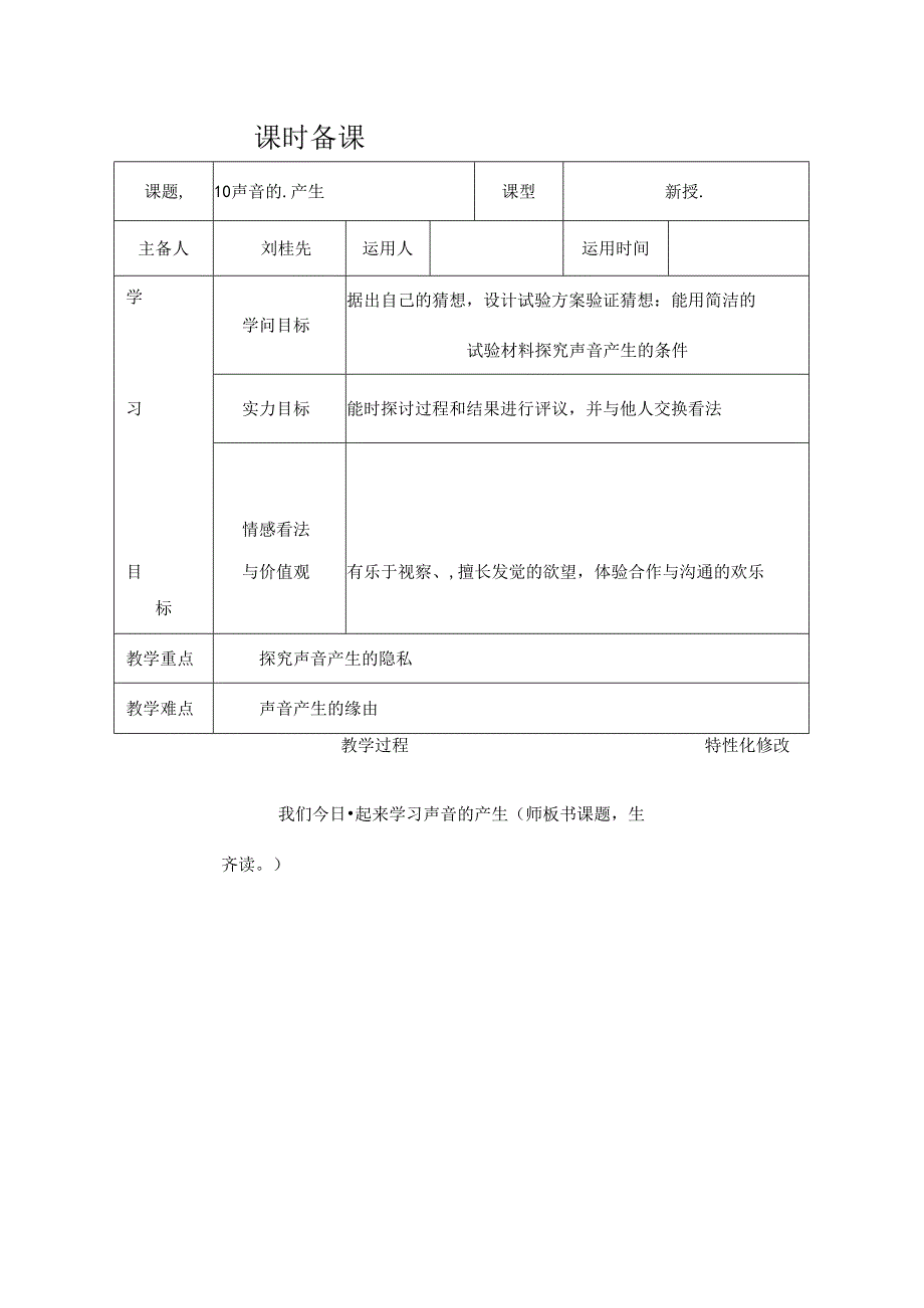 五年级上册科学教案－第10课声音的产生青岛版.docx_第1页