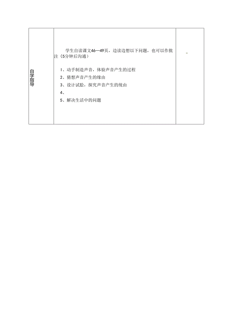 五年级上册科学教案－第10课声音的产生青岛版.docx_第2页