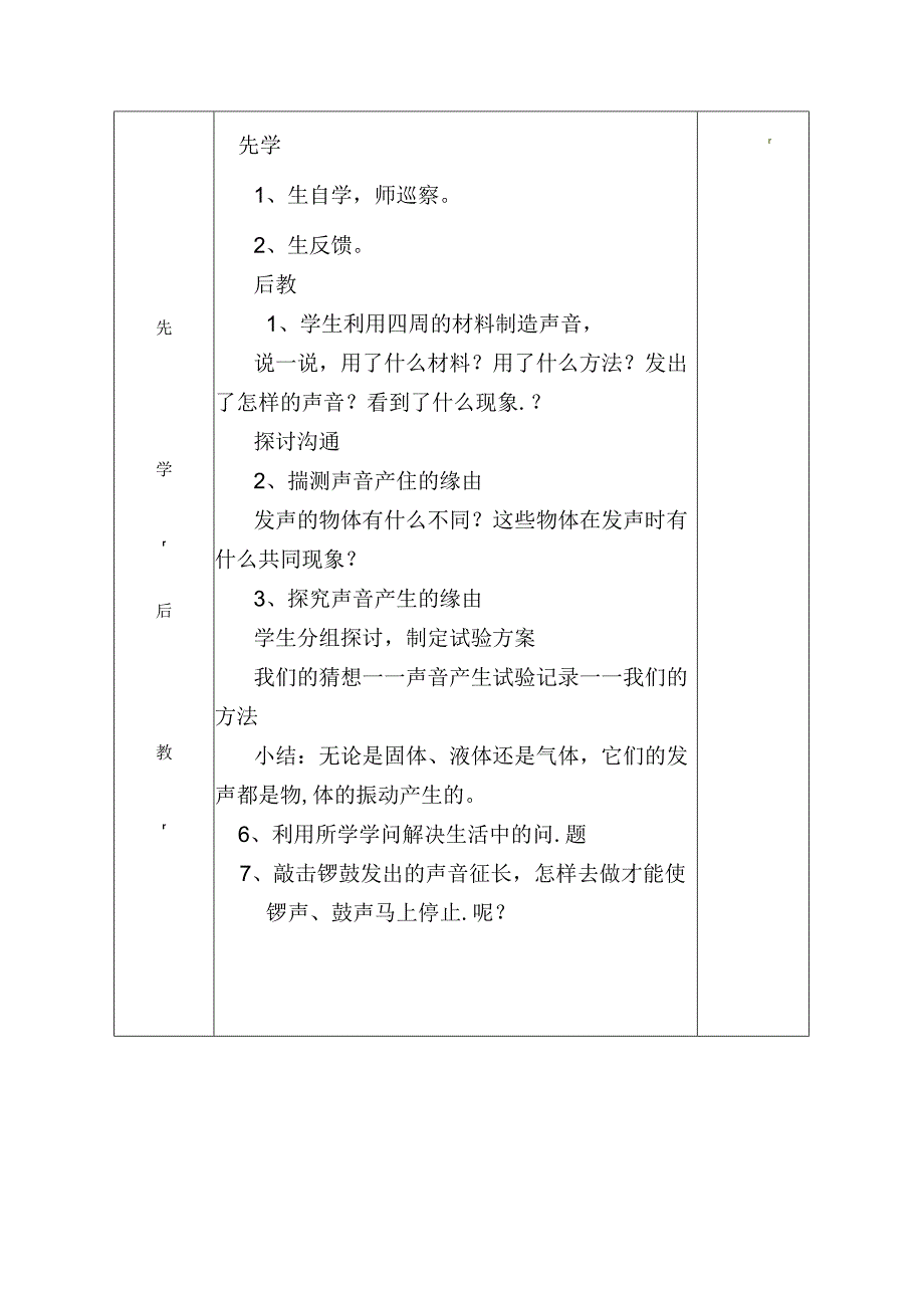 五年级上册科学教案－第10课声音的产生青岛版.docx_第3页