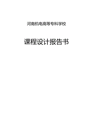供配电系统断路器的控制.docx