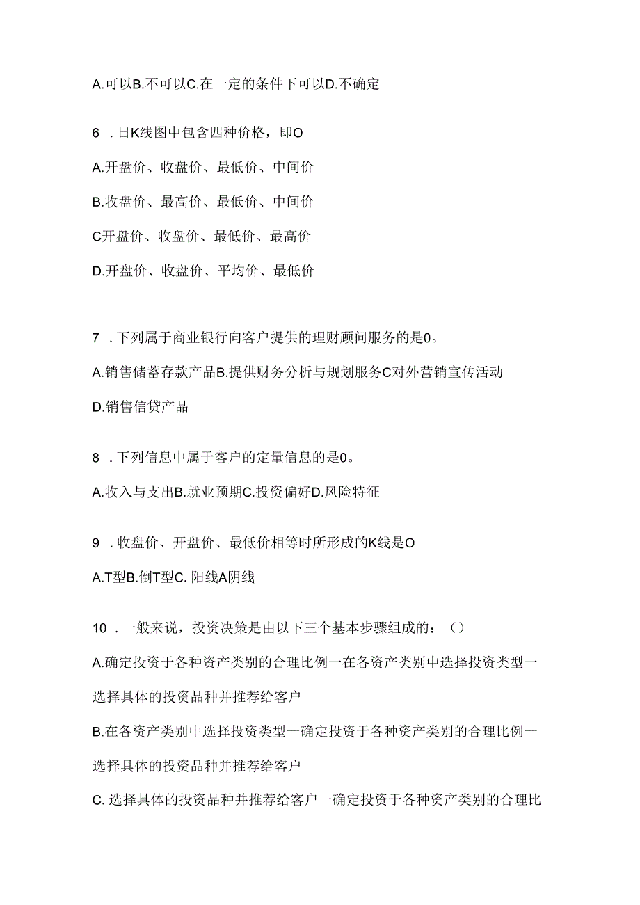 2024国开专科《个人理财》期末机考题库及答案.docx_第2页