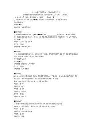 8项目八 非正常运营情况下的车站票务作业.docx