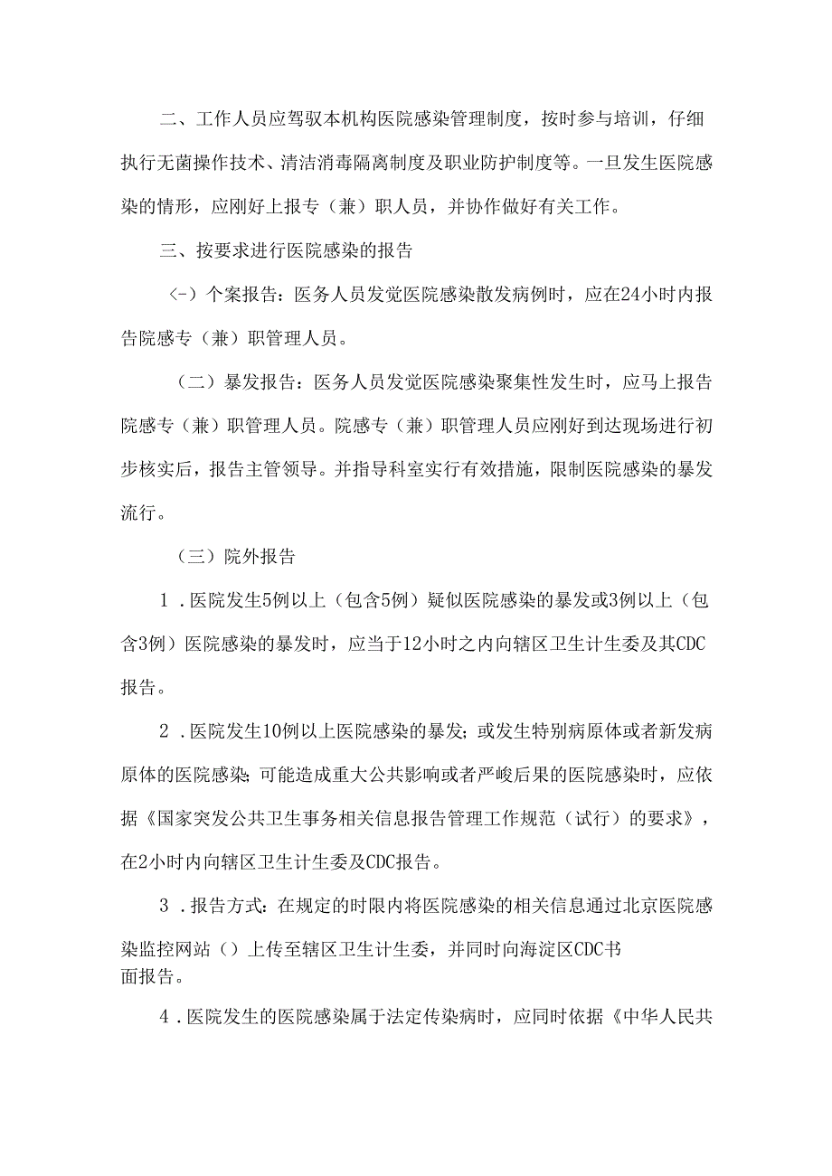 健康体检医院感染管理制度.docx_第2页