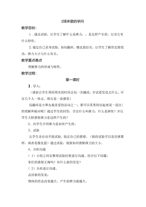 五年级上科学教学-蹦床里的学问_大象版.docx