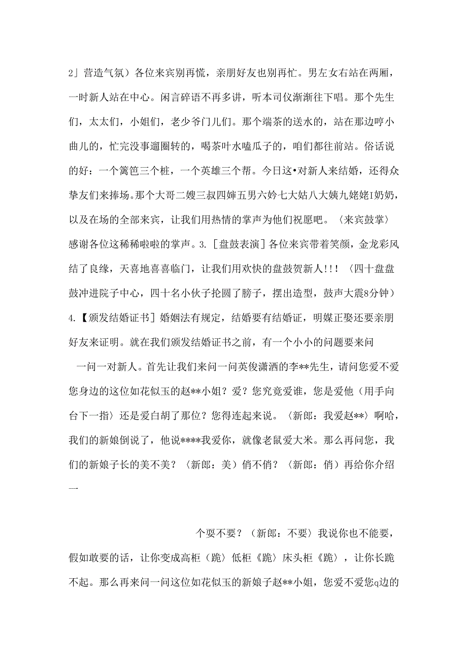 传统农村婚礼策划方案.docx_第2页
