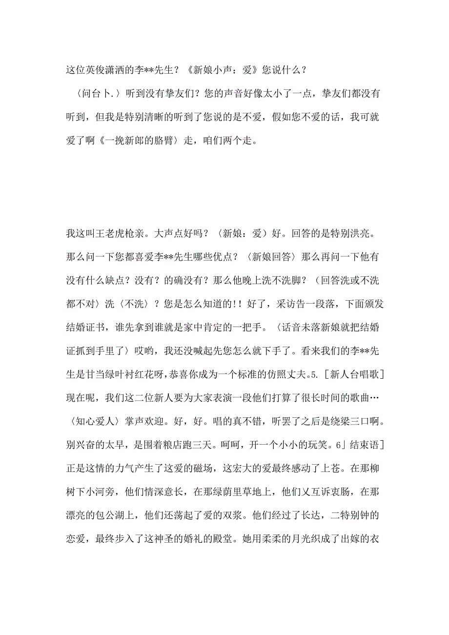 传统农村婚礼策划方案.docx_第3页