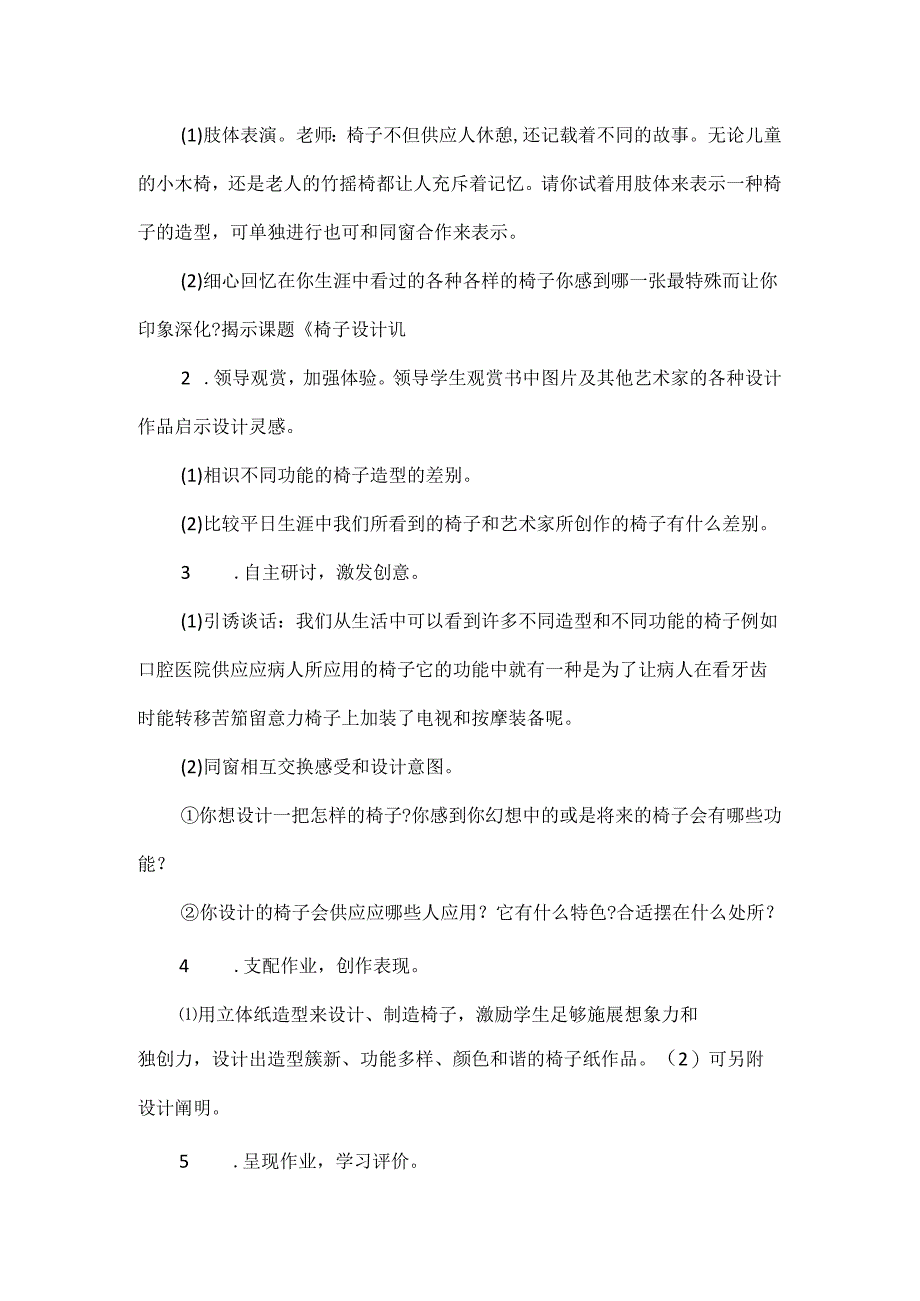 五年级美术说课稿优秀范文20xx.docx_第2页