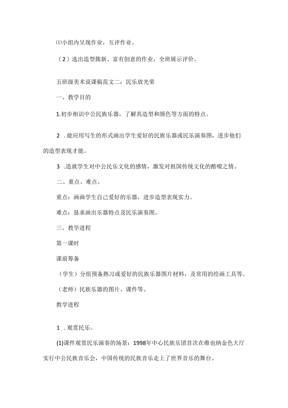 五年级美术说课稿优秀范文20xx.docx_第3页