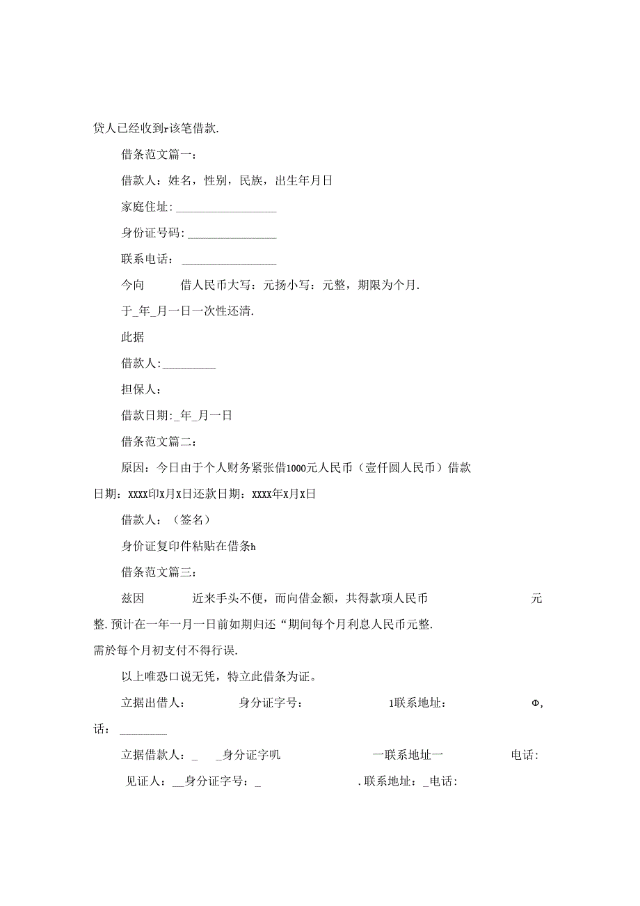 借条的注意事项及范文.docx_第2页