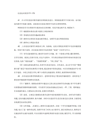 信息技术简答171-175.docx