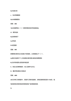 2024年配电线路工（初级）技能鉴定理论考试题库-下（多选题汇总）.docx