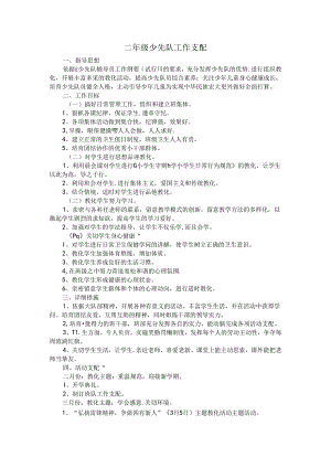 二年级少先队工作计划.docx