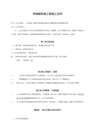 伸缩缝安装工程施工合同.docx
