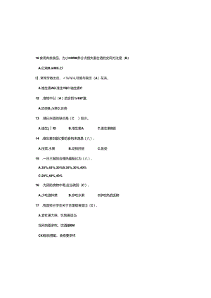 健康知识问答题答案.docx