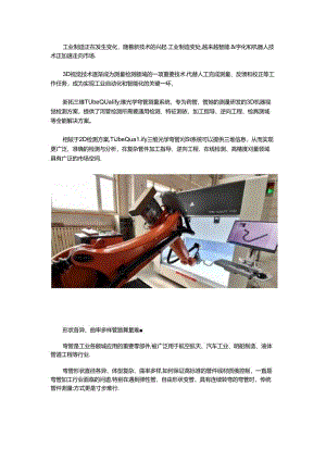 3D视觉技术在复杂弯管加工与检测中的应用.docx