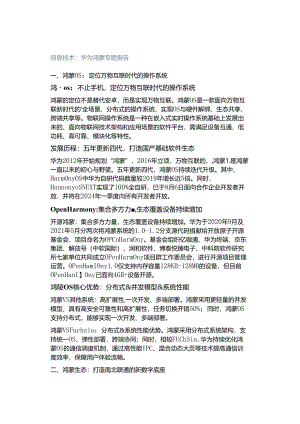 信息技术：华为鸿蒙专题报告.docx