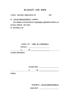 临时用电施工方案新版.docx
