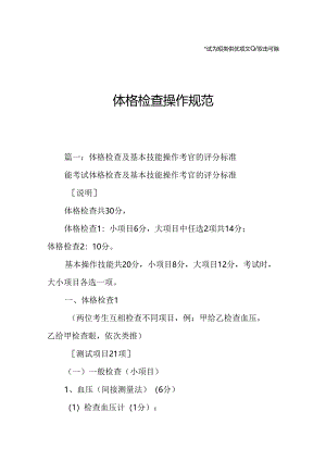 体格检查操作规范.docx