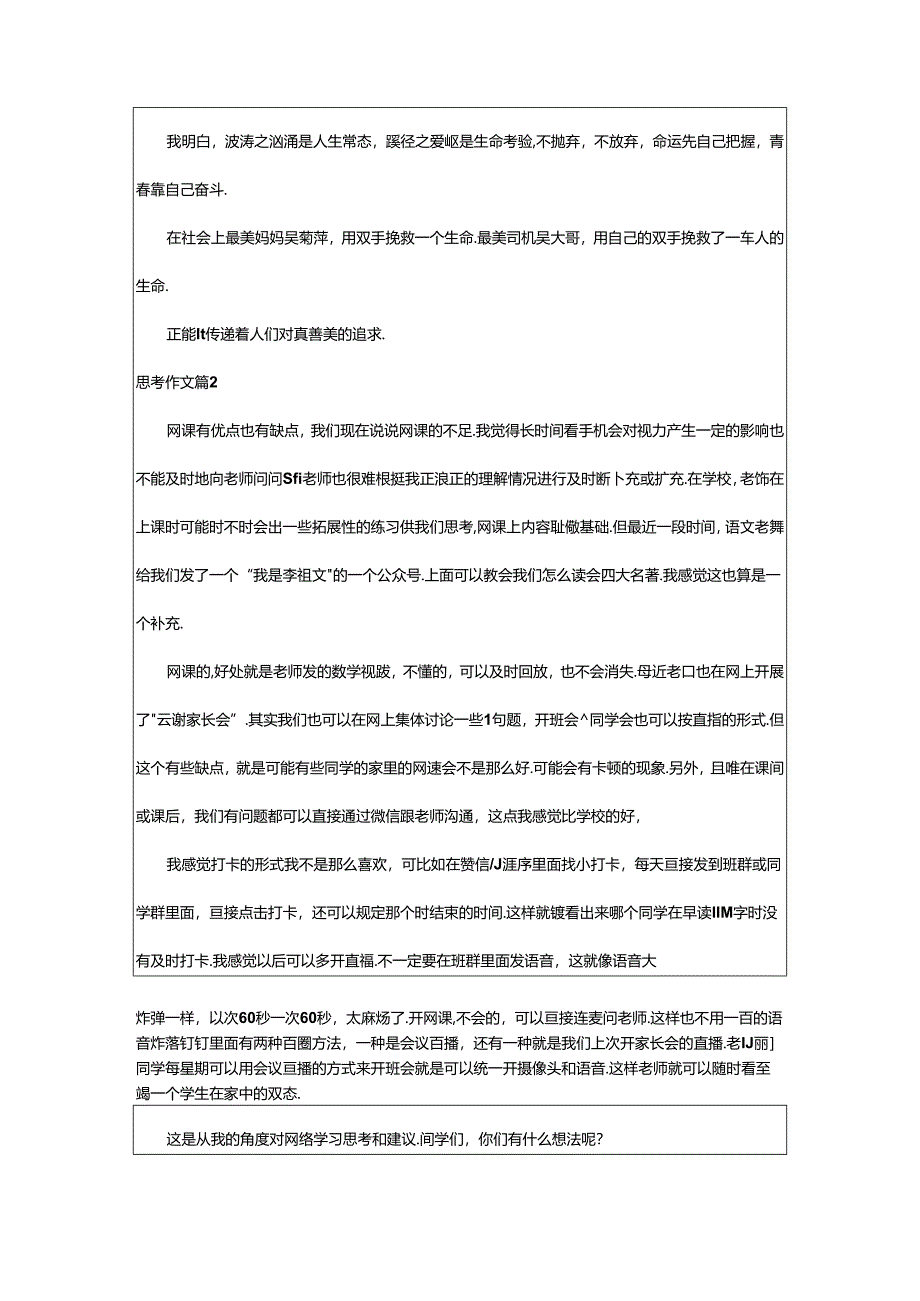 2024年（荐）思考作文6篇.docx_第2页