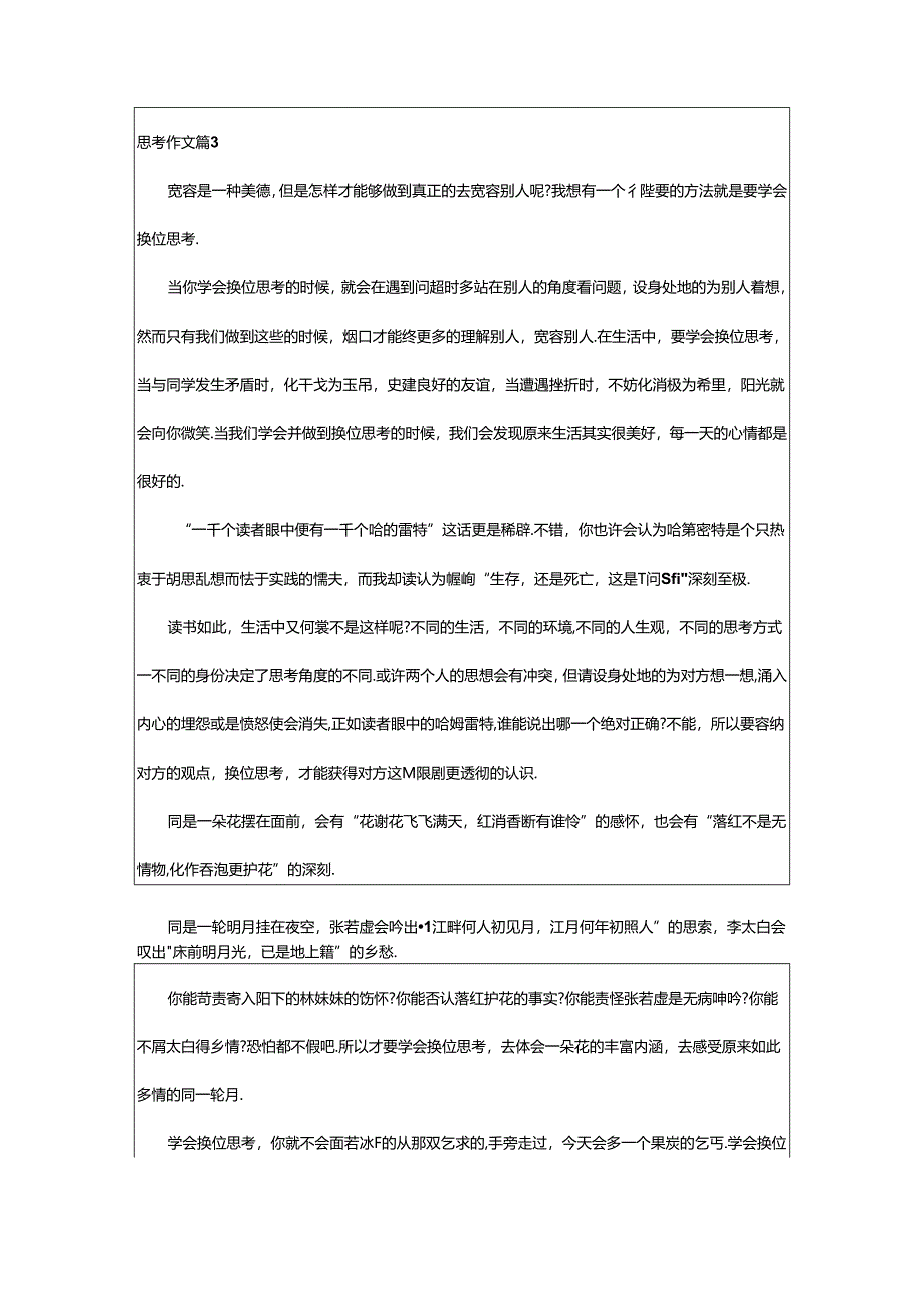 2024年（荐）思考作文6篇.docx_第3页