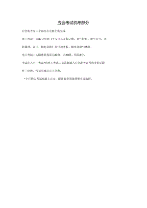 低压电工应会.docx