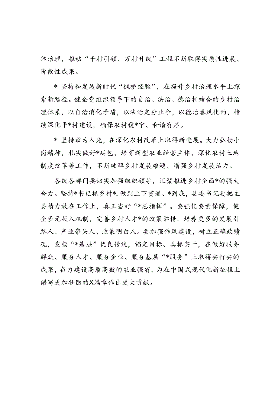 2024年某省委农村工作会议讲话提纲.docx_第3页