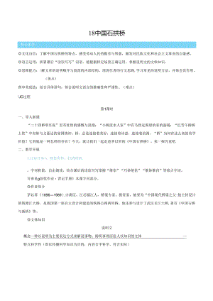 中国石拱桥（优质课教学设计）.docx