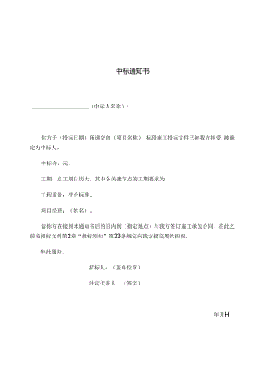 中标通知书.docx