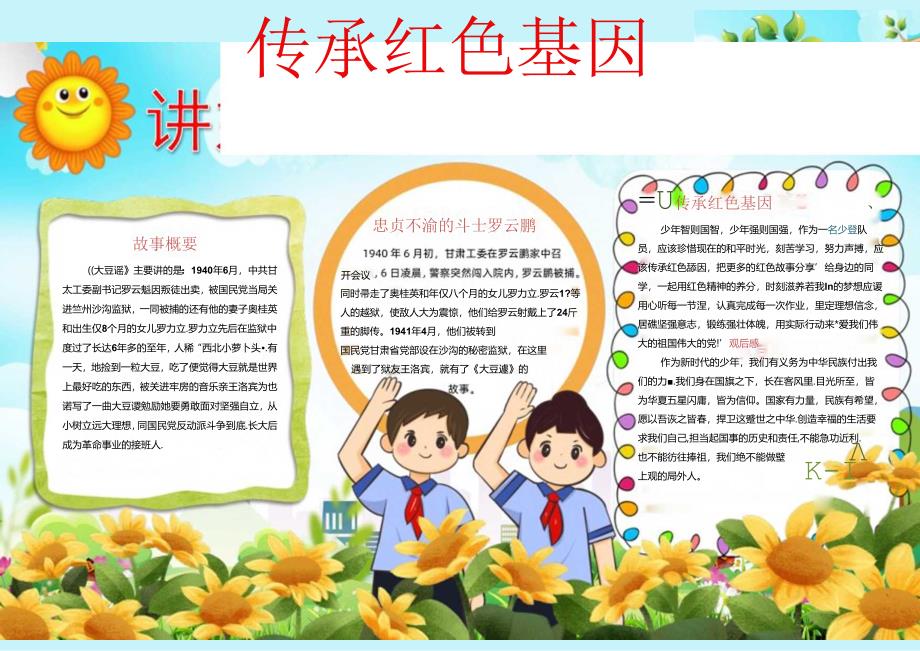 传承红色基因讲好《大豆谣》故事主题手抄报.docx_第1页