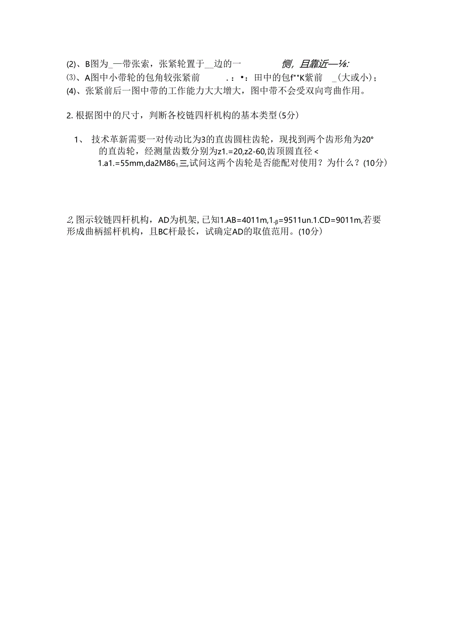 2018学年第二学期机械基础复习题.docx_第2页
