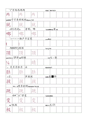 二年级上册同步字帖.docx