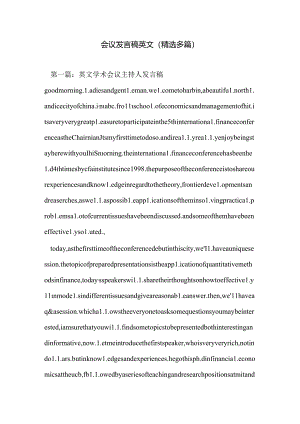 会议发言稿-英文(精选多篇).docx
