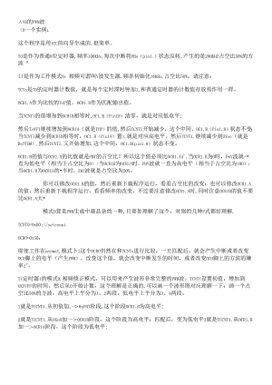 AVR产生PWM波实例程序.docx