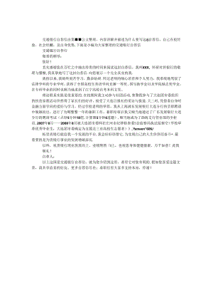 交通银行自荐信.docx