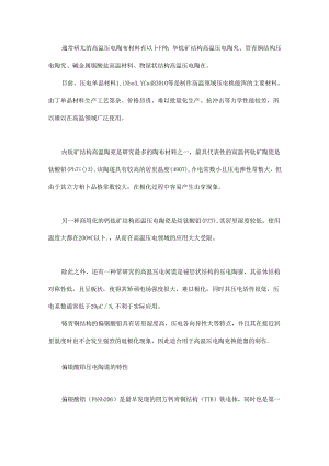 偏铌酸铅压电陶瓷及其超声无损检测应用.docx