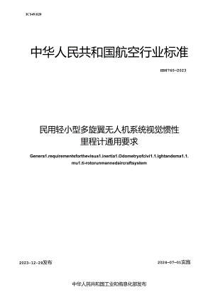 HB8760-2023民用轻小型多旋翼无人机系统视觉惯性里程计通用要求（正式版）.docx