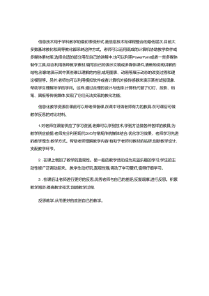 信息化教学资源在课前、课中、课后有什么作用(精).docx