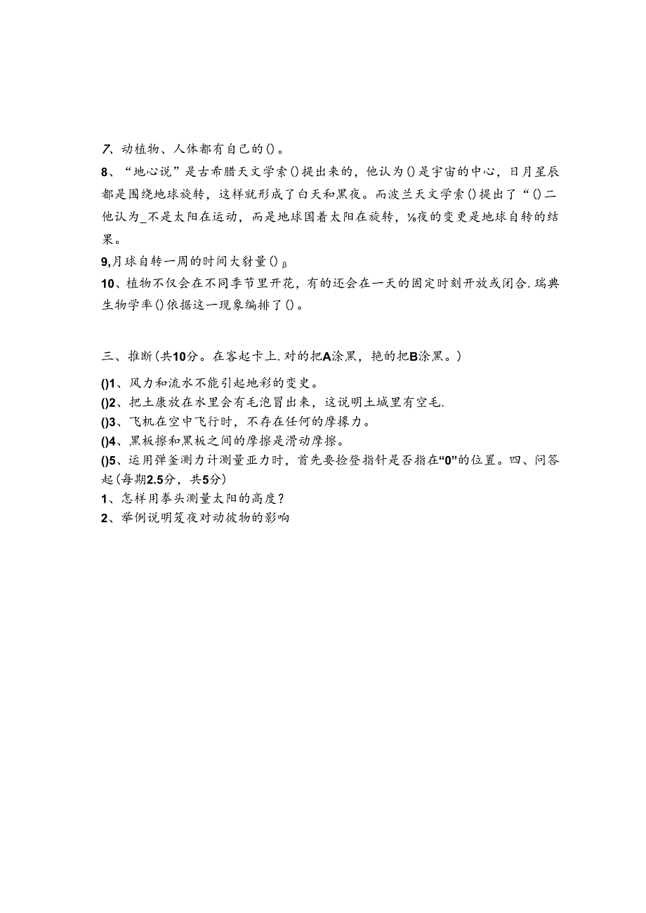 五年级科学苏教版上册期末试卷.docx_第2页