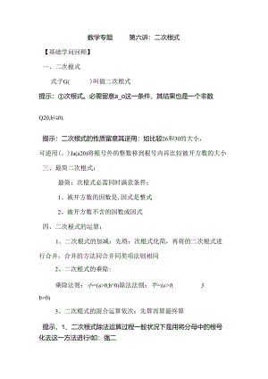 二次根式专题(含答案详解).docx