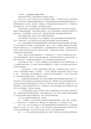 保持党的纯洁性体会：保持党的纯洁性 全面建设小康社会.docx