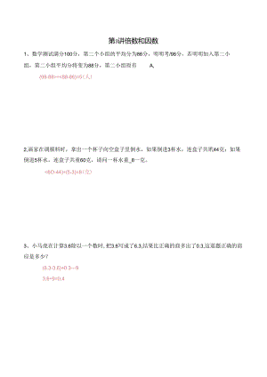 五年级上册秋季奥数培优讲义——5-03-倍数因数2-入门测-教师.docx