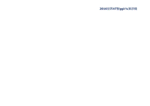 201610-中国智能网联汽车整车测试评价平台建设.docx