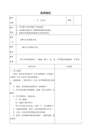 五年级科学教案.docx